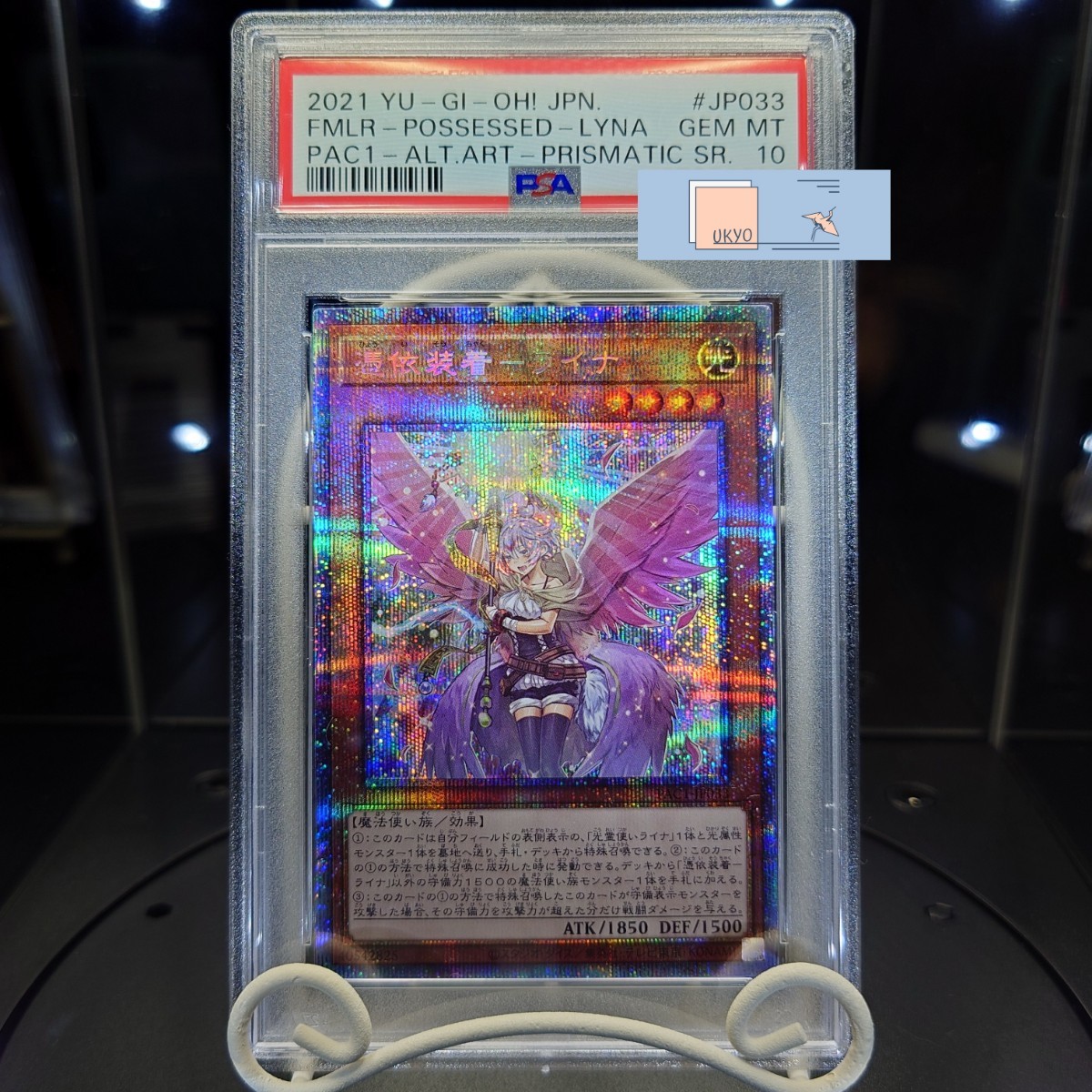 新発売の PSA10 プリシク 絵違い ライナ 憑依装着 遊戯王 シングル