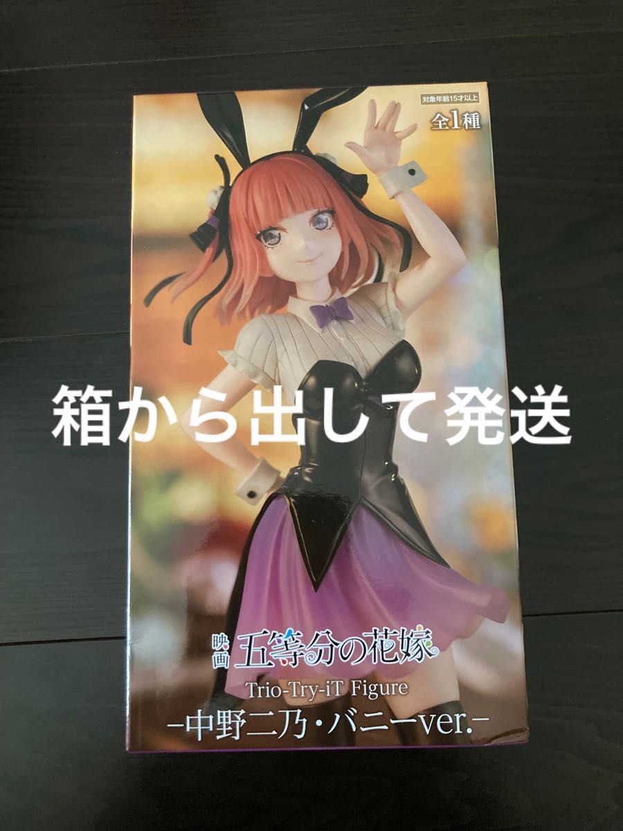 五等分の花嫁 中野二乃 バニーver. フィギュア 8体 & ポスター1枚付き-