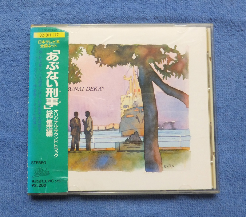 あぶない刑事 オリジナル サウンドトラック 総集編 CD_画像1