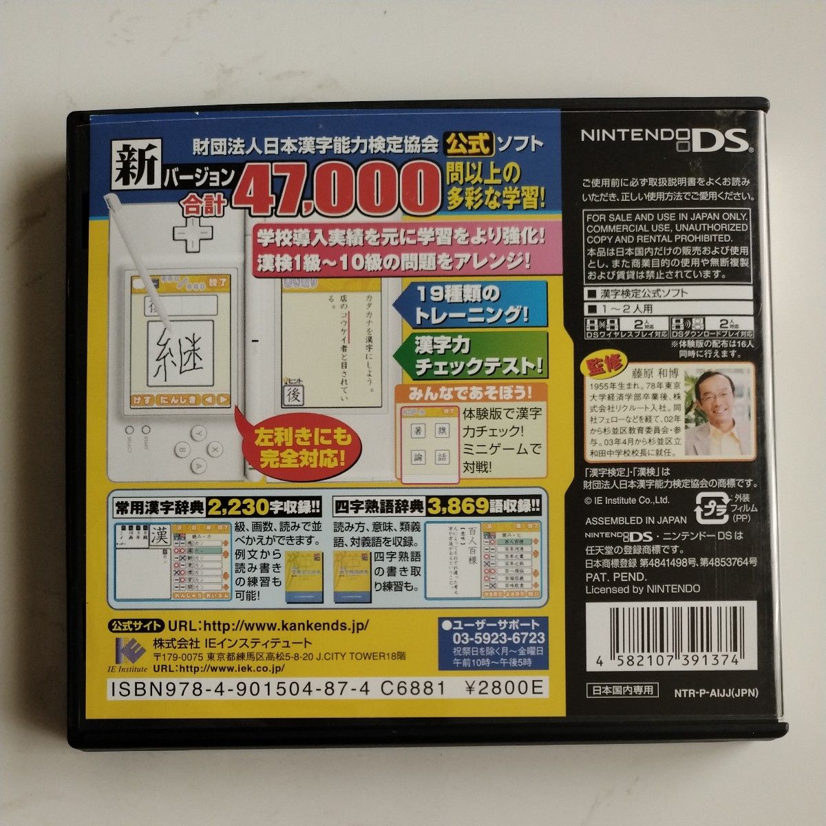 【DS】 財団法人日本漢字能力検定協会公式ソフト 250万人の漢検 とことん漢字脳