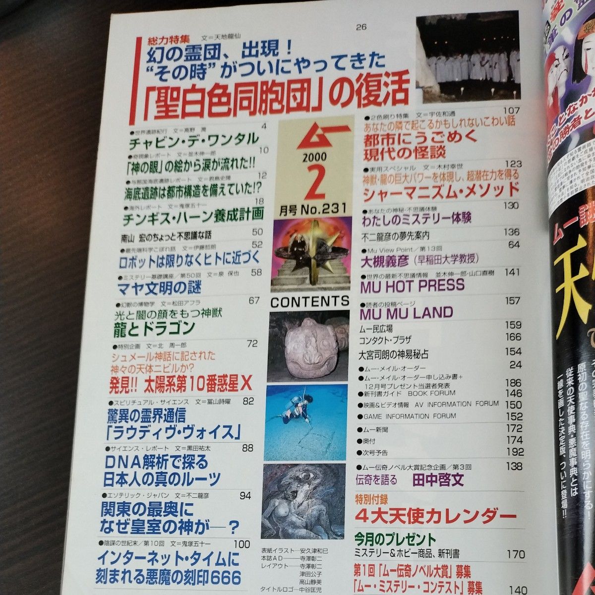 月刊ムー 2000年2月号 No.231