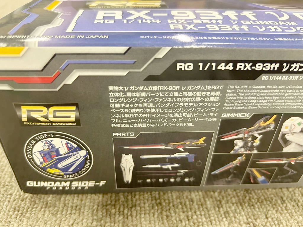 プラモデル　ガンプラ　GUNDAM SIDE-F　限定　RG 1/144 RX-93 f f νガンダム　未組立品_画像2