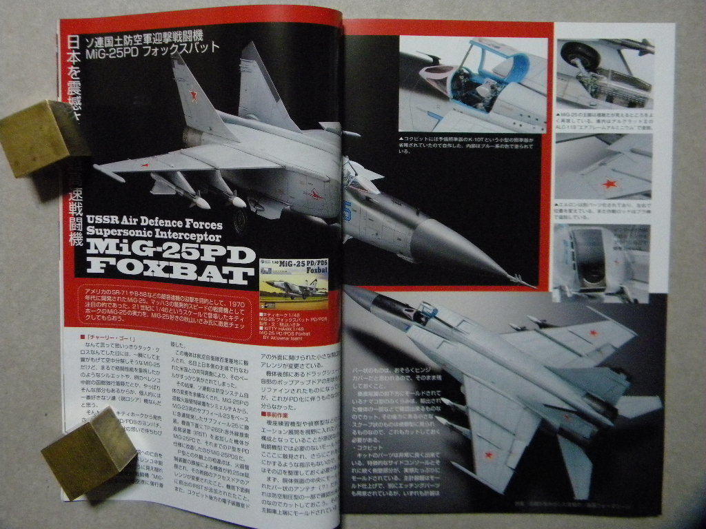 ◆モデルアート№888◆脅威のソ連軍ウォーマシーン/MiG-25フォックスバット/ツポレフTu-22/Mi-24ハインド/他◆特別記事/海上自衛隊のP-3C_画像2