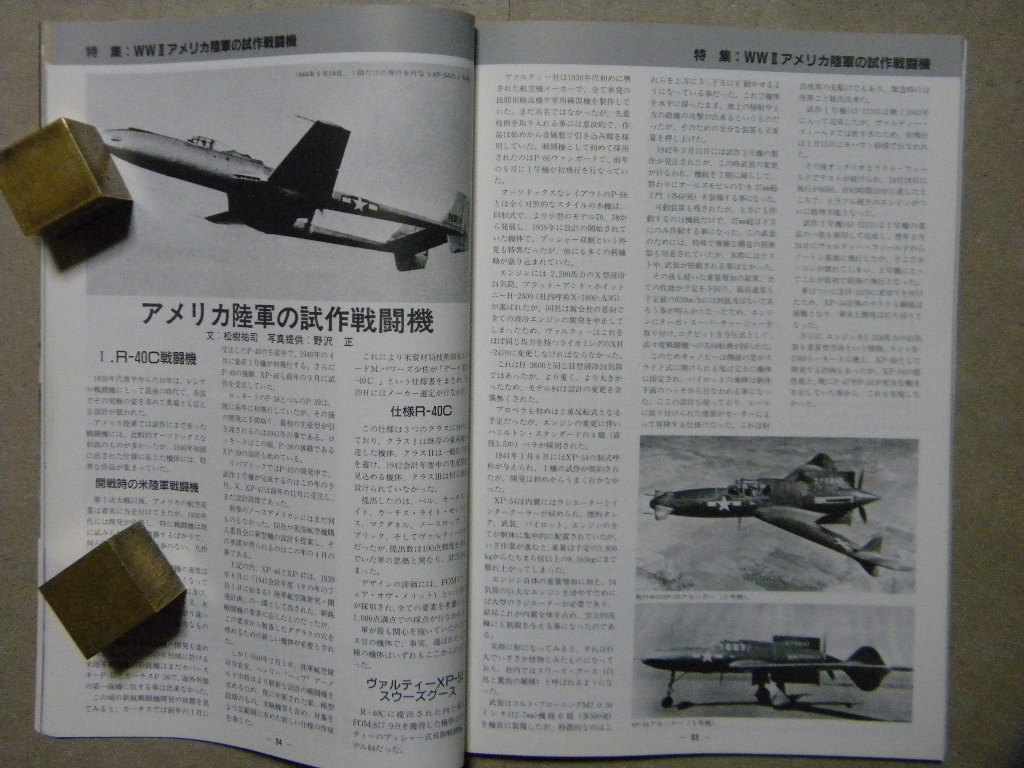 ◆モデルアート№417◆WWⅡ米陸軍の試作戦闘機～カーチスXP-55アセンダー/XP-54/ノースロップXP-56/XP-67バット/P-75イーグル/ベルXP-77/等_画像7