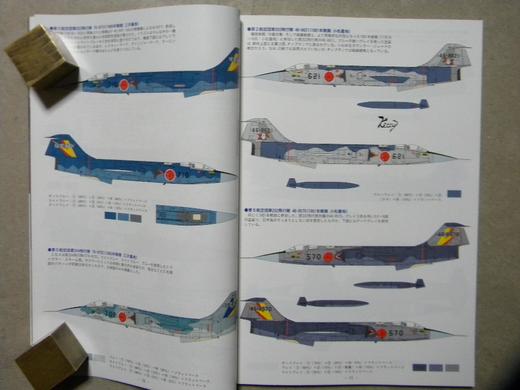 ◆モデルアート№570◆航空自衛隊のF-104J 栄光◆ロッキード F-104J スターファイター◆_画像8