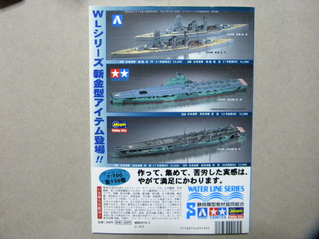 資料▲1/700洋上模型の作り方 艦船模型テクニックブック～作例/重巡洋艦 那智/航空母艦 翔鶴/自衛隊 護衛艦 はまゆき▲モデルアート増刊▲_画像10