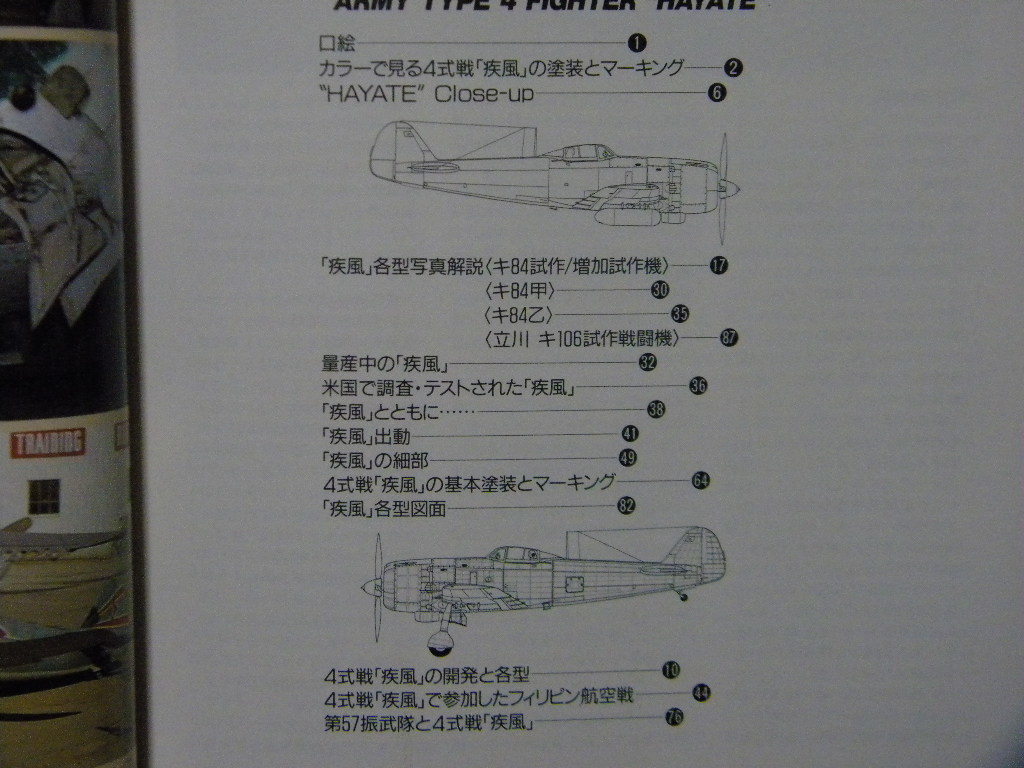 ◆世界の傑作機 №19◆陸軍4式戦闘機「疾風」◆陸軍四式戦闘機 疾風◆文林堂◆日本陸軍航空隊/軍用機/帝国陸軍/兵器/太平洋戦争/本土防空戦_画像2