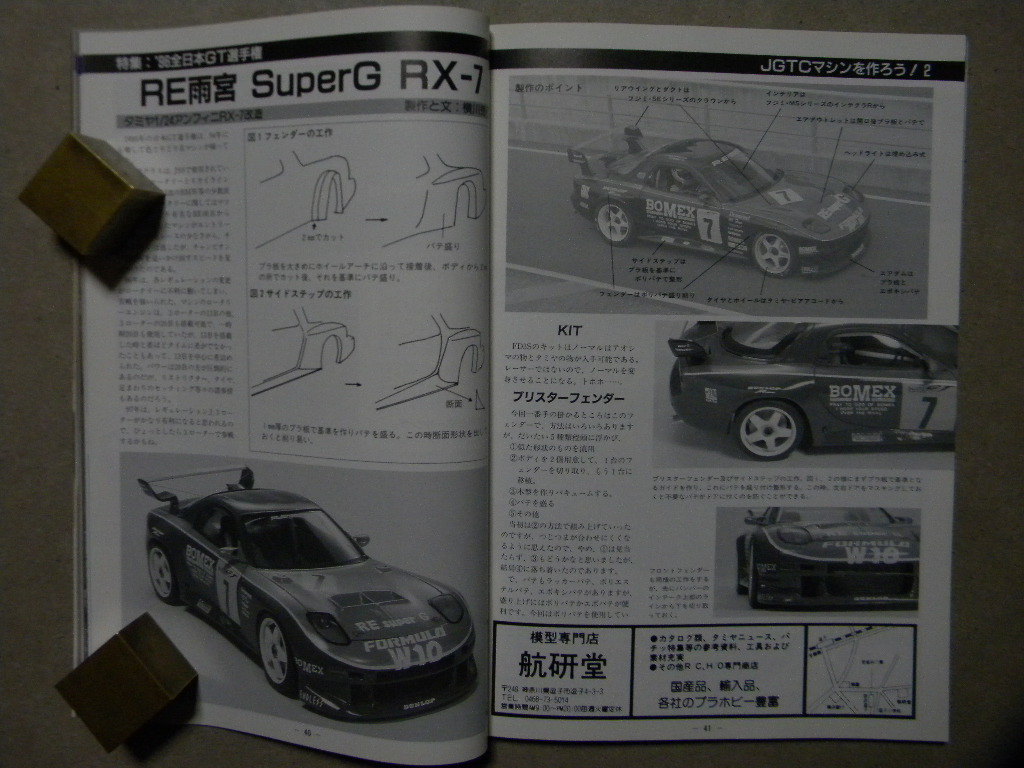 ☆モデルアート№492●JGTCマシンを作ろう！2～スカイラインGT-R/ポルシェ911/マクラーレンF1GTR/NSX/スープラ/シルビア/MR-2/RX-7/BMW M3_画像10