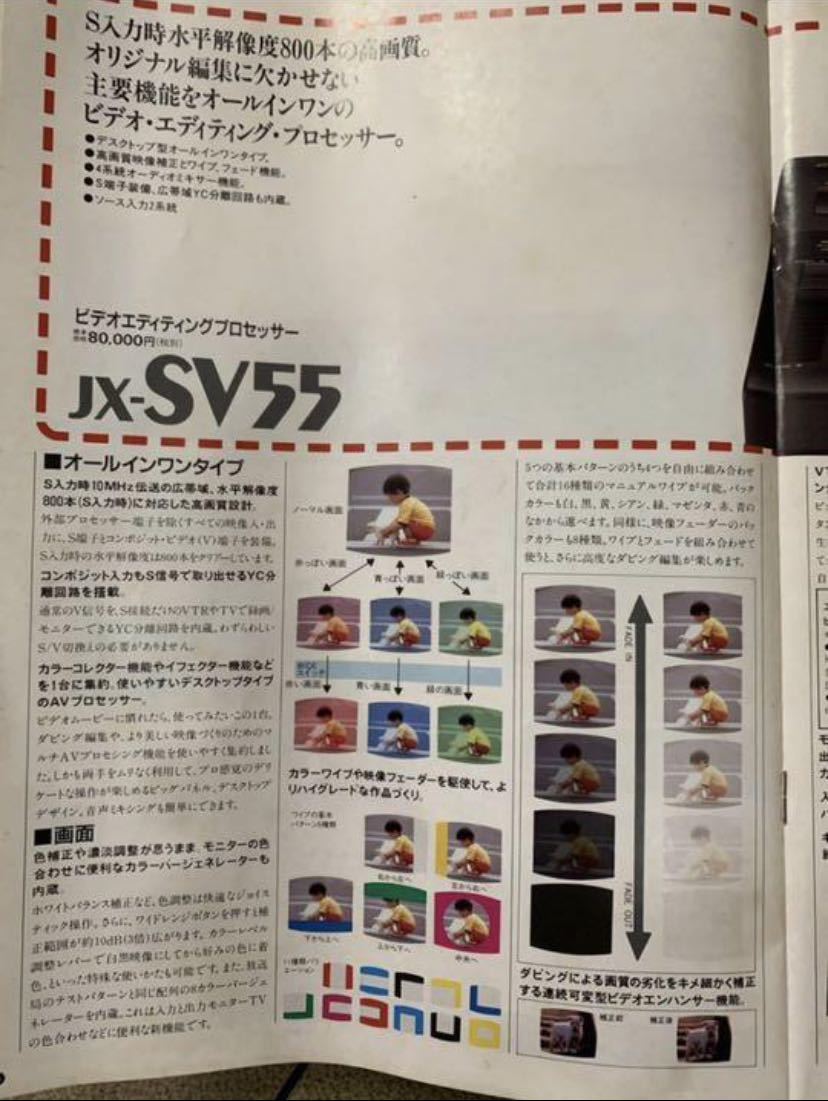 未使用品　Victor ビクター　ビデオエディティングプロセッサー　JX-SV55　ビデオ編集機　当時定価8万円_画像8