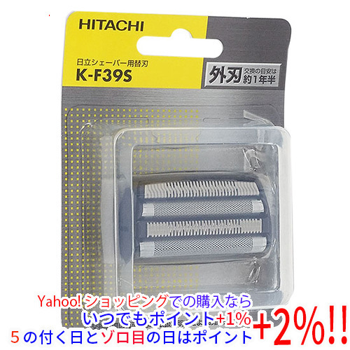 【いつでも+1％！5のつく日とゾロ目の日は+2%！】HITACHI シェーバー替刃 K-F39S [管理:1100032076]_画像1