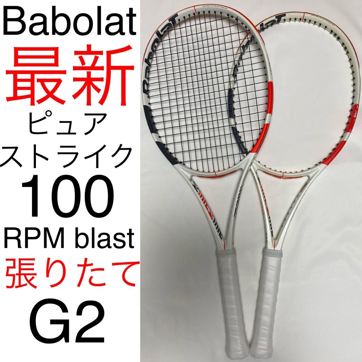 Babolat PURE STRIKE 100 2019 G2 2本 バボラ ピュアストライク 100