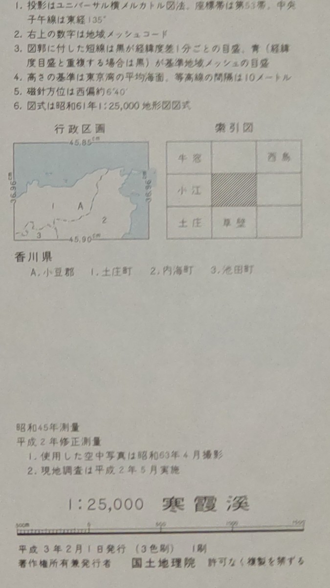 25000分の1地形図【寒霞渓】国土地理院発行・平成2年修正測量・平成3年発行●折り目付近の変色あり●《小豆島》_画像5