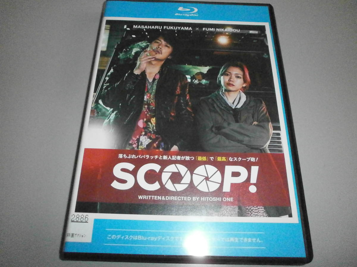 ≪Blu-ray・レンタル版≫ 　SCOOP！（スクープ）　福山雅治・二階堂ふみ出演_画像1