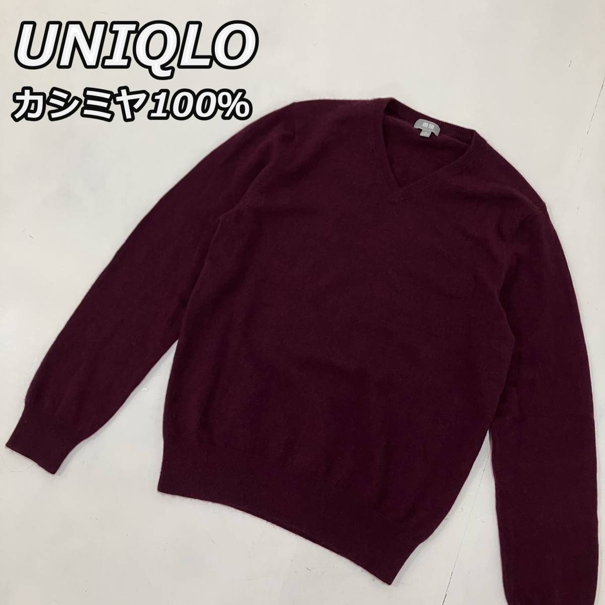 UNIQLO】ユニクロ カシミヤ100% Vネック ニット セーター 長袖 UNIQLO】ユニクロ カシミヤ100% Vネック ニット セーター 長袖
