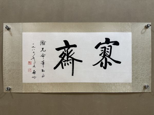 ys6416882; 清水筆 京都東大谷之雪 肉筆絹本掛軸(共箱)【道】-
