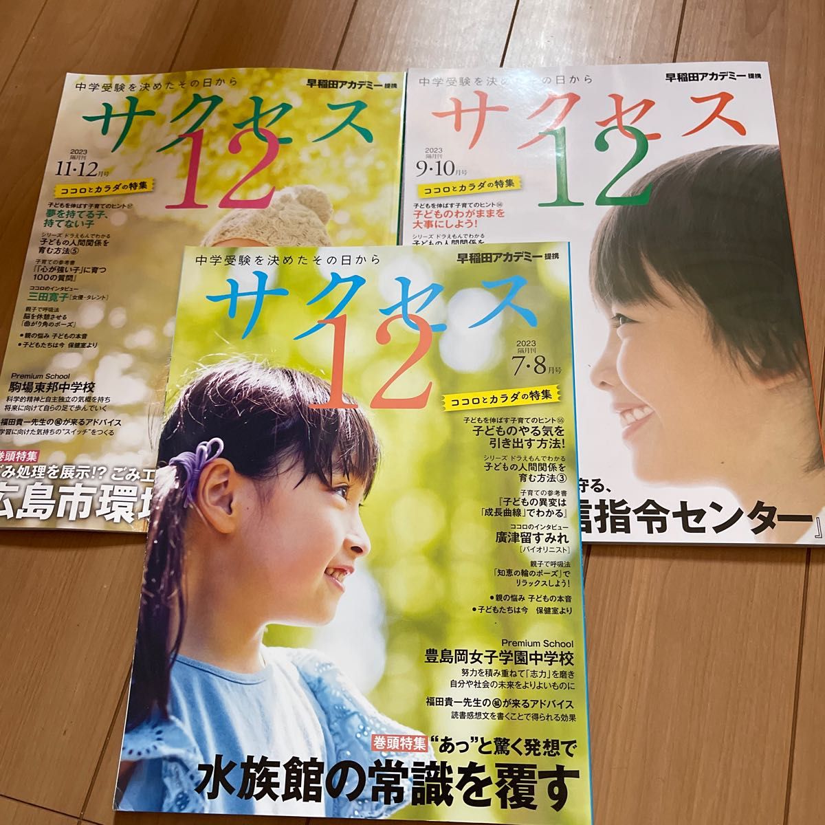 早稲田アカデミー 中学受験 サクセス12 2023年度版|Yahoo 早稲田アカデミー 中学受験 サクセス12 2023年度版|Yahoo
