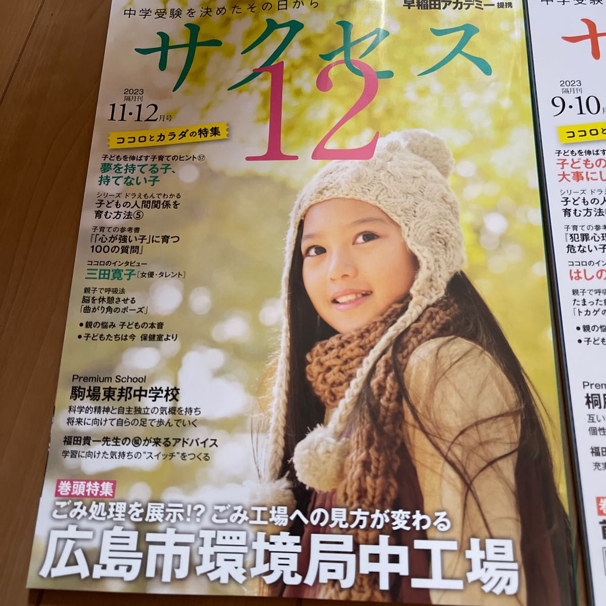 早稲田アカデミー 中学受験 サクセス12 2023年度版|Yahoo 早稲田アカデミー 中学受験 サクセス12 2023年度版|Yahoo