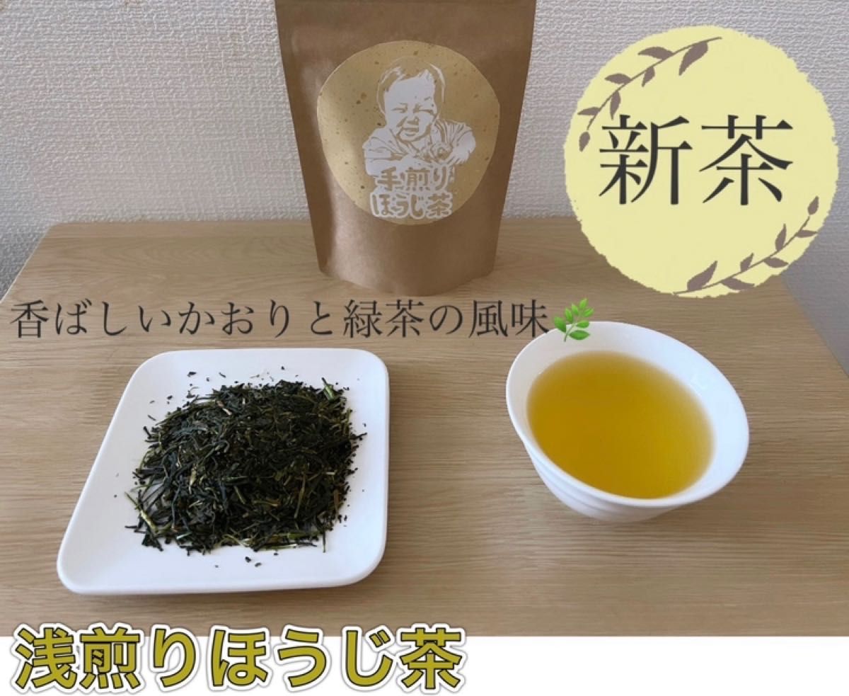 ＊無農薬お茶＊浅煎りほうじ茶 茶葉　化学肥料不使用　宇治茶100% 2023年産