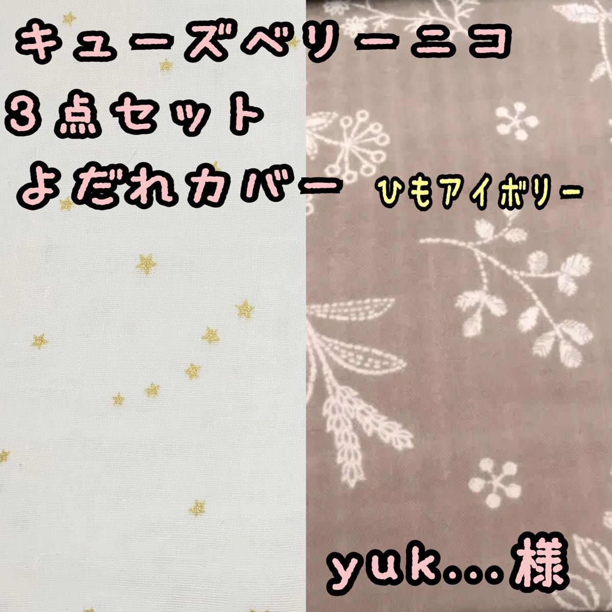 yuk 様 専用 キューズベリーニコ CUSE BERRY NICO 抱っこ紐 よだれ