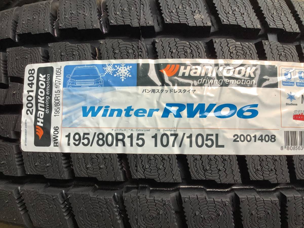 数量限定 2023年製 195/80R15 107/105L ハンコック RW06 4本 1台分 HANKOOK Winter RW06 冬 雪 スタッドレス ハイエース キャラバン バン用_画像2