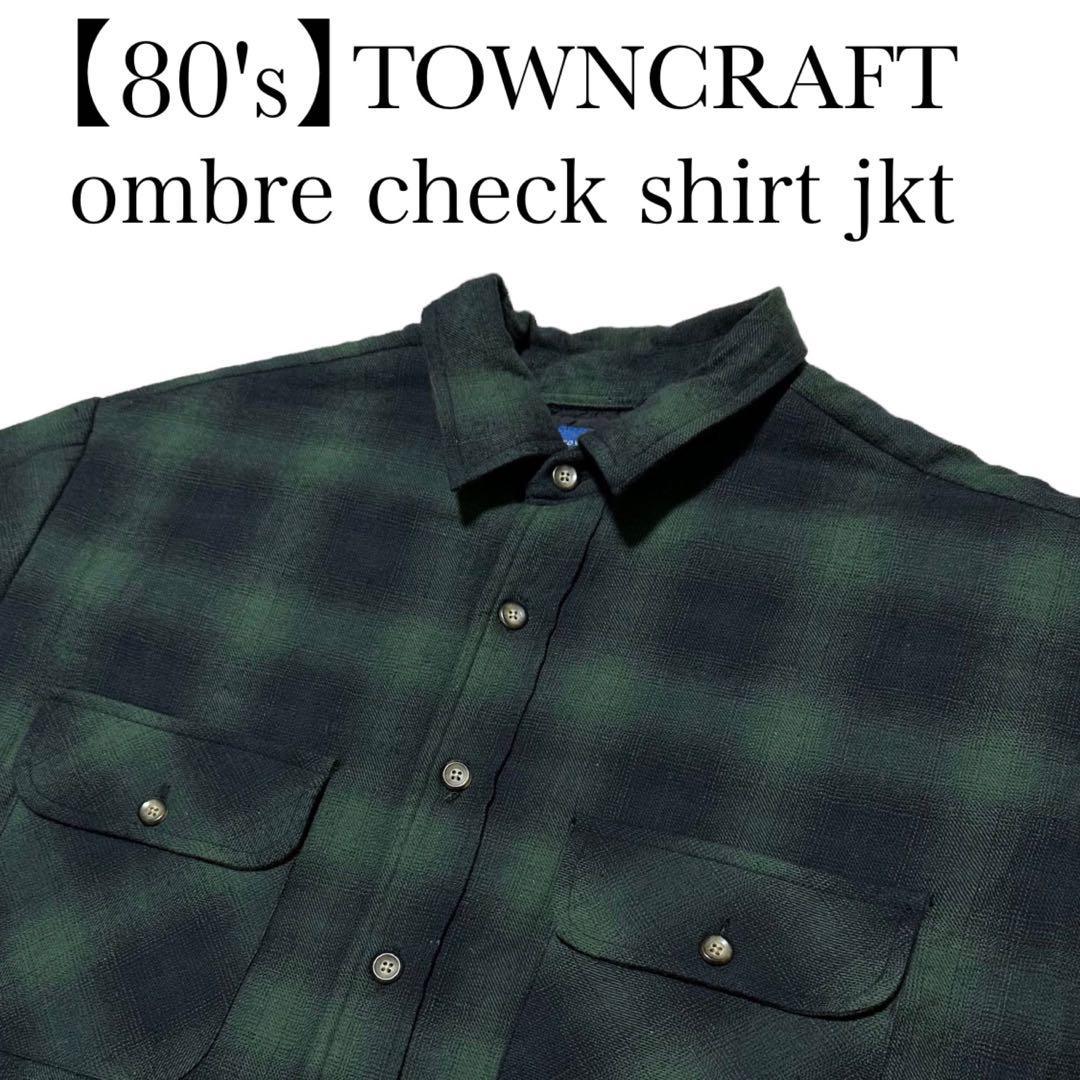 【80s】 タウンクラフト　オンブレチェックシャツジャケット　グリーン
