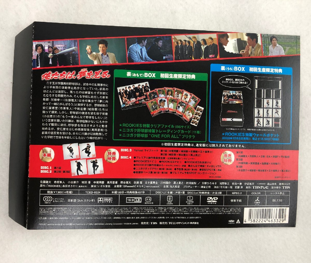 ★中古品★DVDBOX TCED-0324/TCED-0325 『ROOKIES ルーキーズ 表BOX/裏BOX』 TBS_画像3