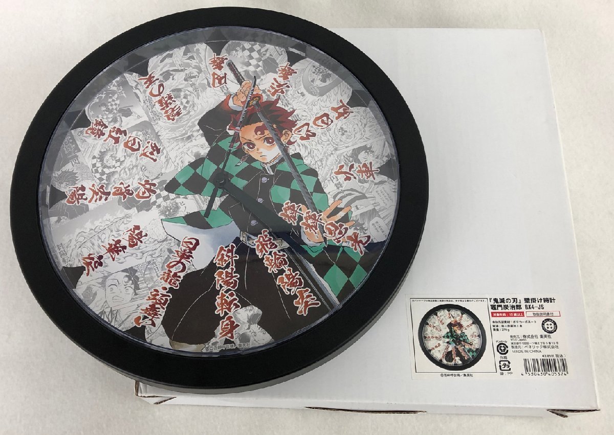 ★中古品★壁掛け時計 鬼滅の刃 竈門炭治郎 BX4-JS 集英社_画像1