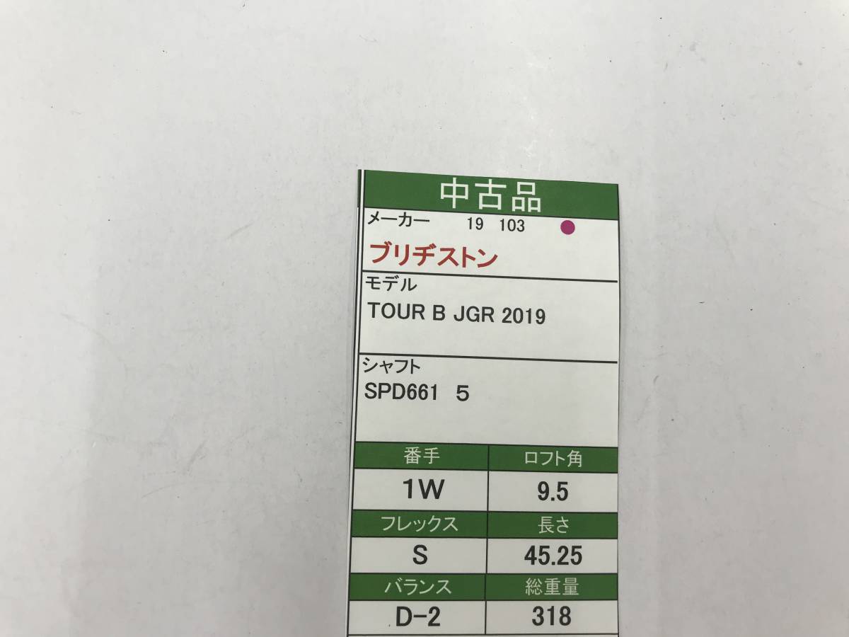 １W　ブリヂストン　TOUR B JGR 2019　9.5度　flex:S　Speeder661 EVOLUTIONⅤ　メンズ右　即決価格_画像8