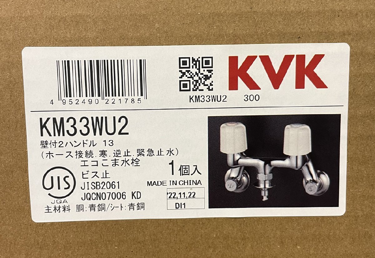 新品 2022年製 KVK 壁付2ハンドル混合栓 KM33WU2 とめるぞう(緊急止水機能)付 寒冷地用 エコこま水栓_画像2