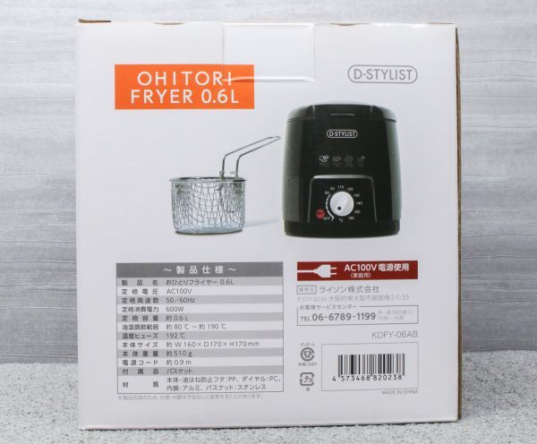 未使用 D-STYLIST おひとりフライヤー 0.6L KDFY-06AB 電気フライヤー 卓上 キッチン用品 揚げ物_画像3