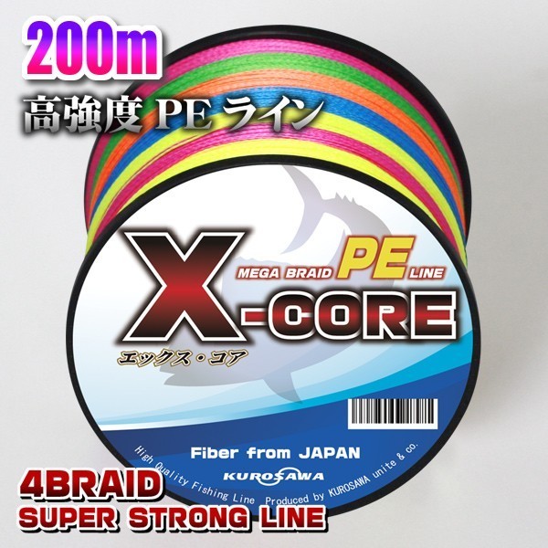 高強度PEライン★２号28lb　200m巻き 5色マルチカラー！ X-CORE シーバス 投げ釣り ジギング 船 ルアー エギング タイラバ_画像1