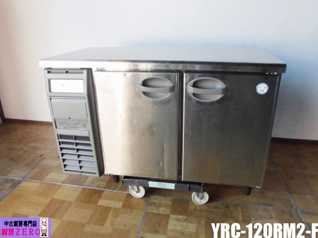 厨房 業務用 フクシマガリレイ 福島工業 台下 冷蔵庫 YRC-120RM2-F
