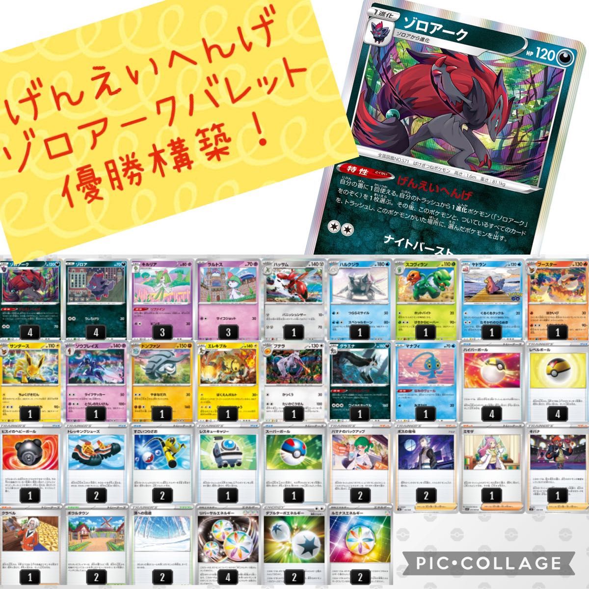 ジムバトル優勝構築！　ゾロアークバレットデッキ　ポケモンカードゲーム