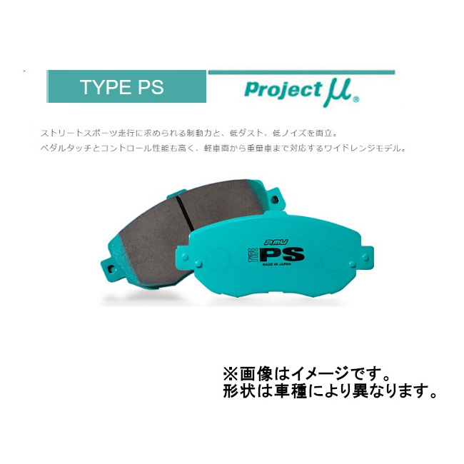 プロジェクトミュー Projectμ TYPE PS 前後セット スカイライン TYPE-S/TYPE-SP KV36 08/12～14/3 F220/R209