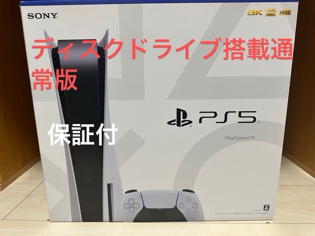 PlayStation5 ディスクドライブ搭載通常版｜PayPayフリマ