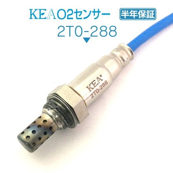 【送料無料 保証付】KEA O2センサー 2T0-288 ( セリカ ZZT231 89465-20690 )_画像1