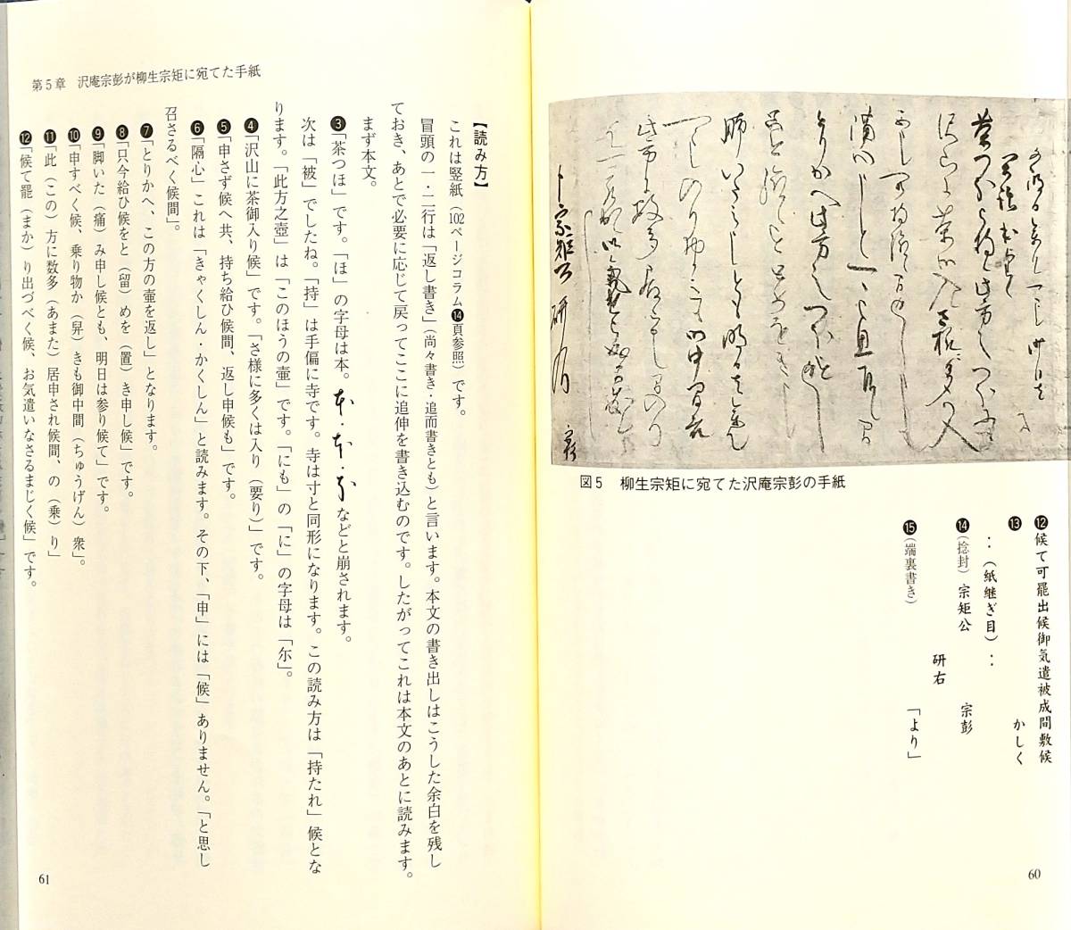 『古文書・手紙の読み方』増田孝；著　「開運！なんでも鑑定団」鑑定士　東京堂出版；発行　2007年11月；刊　美本！_画像9