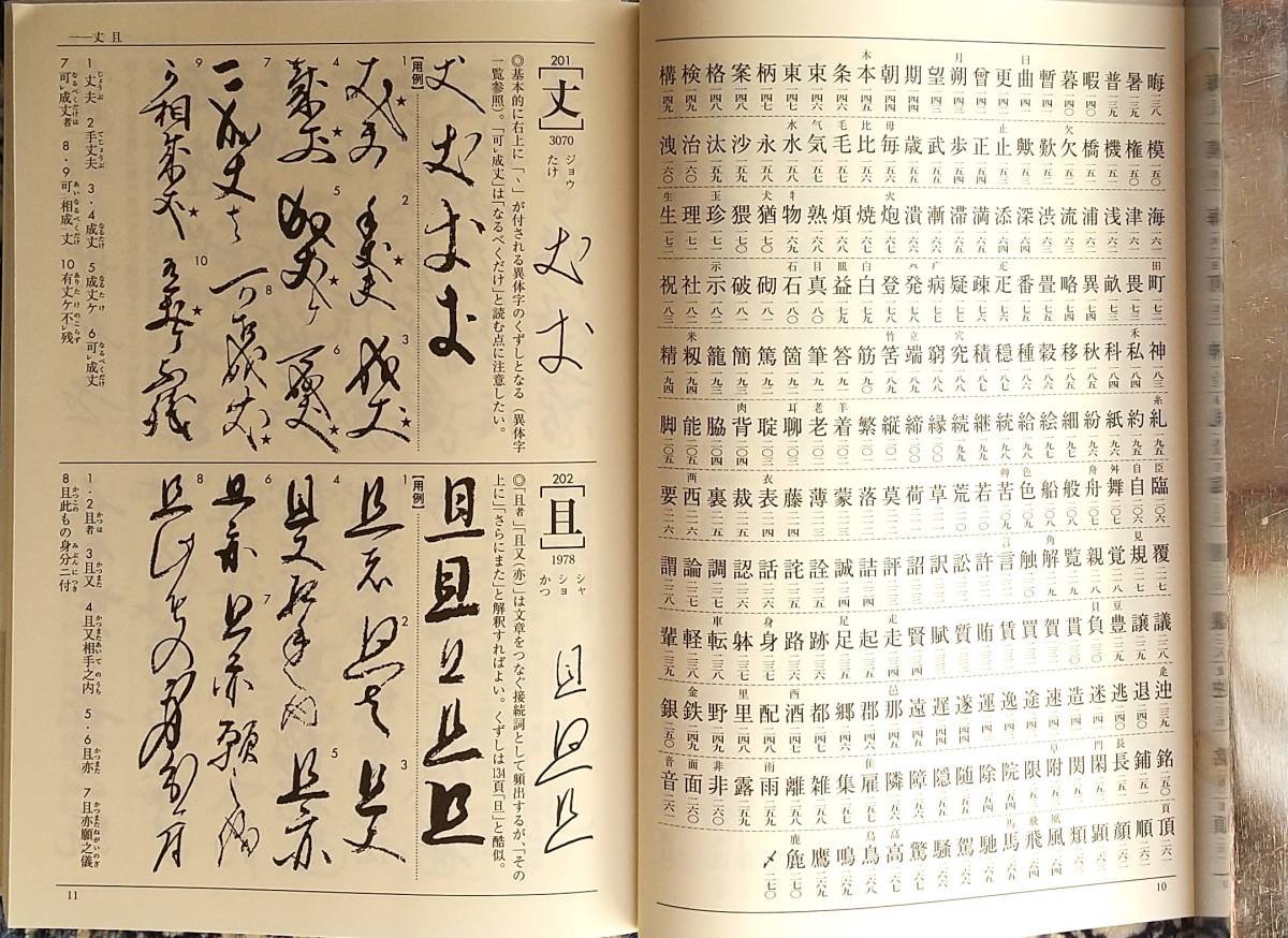覚えておきたい 古文書くずし字 500選』 柏書房・編集発行 覚えておきたい 古文書くずし字 500選』 柏書房・編集発行