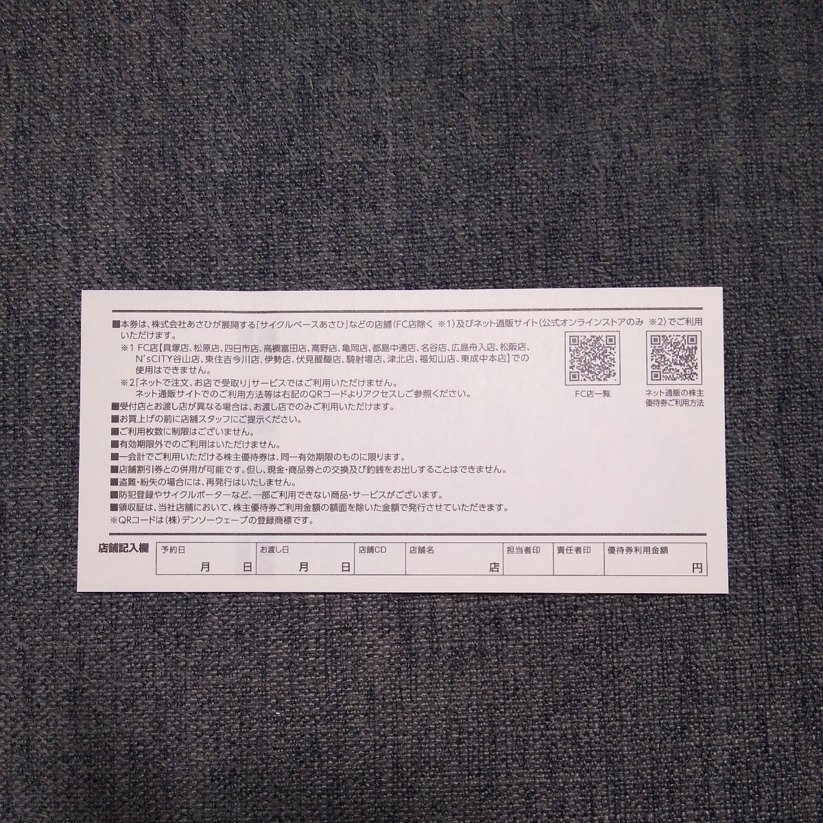 ★あさひ株主優待券★サイクルベースあさひ★自転車★20000円分（1000円券×20枚）2024年5月20日_画像2