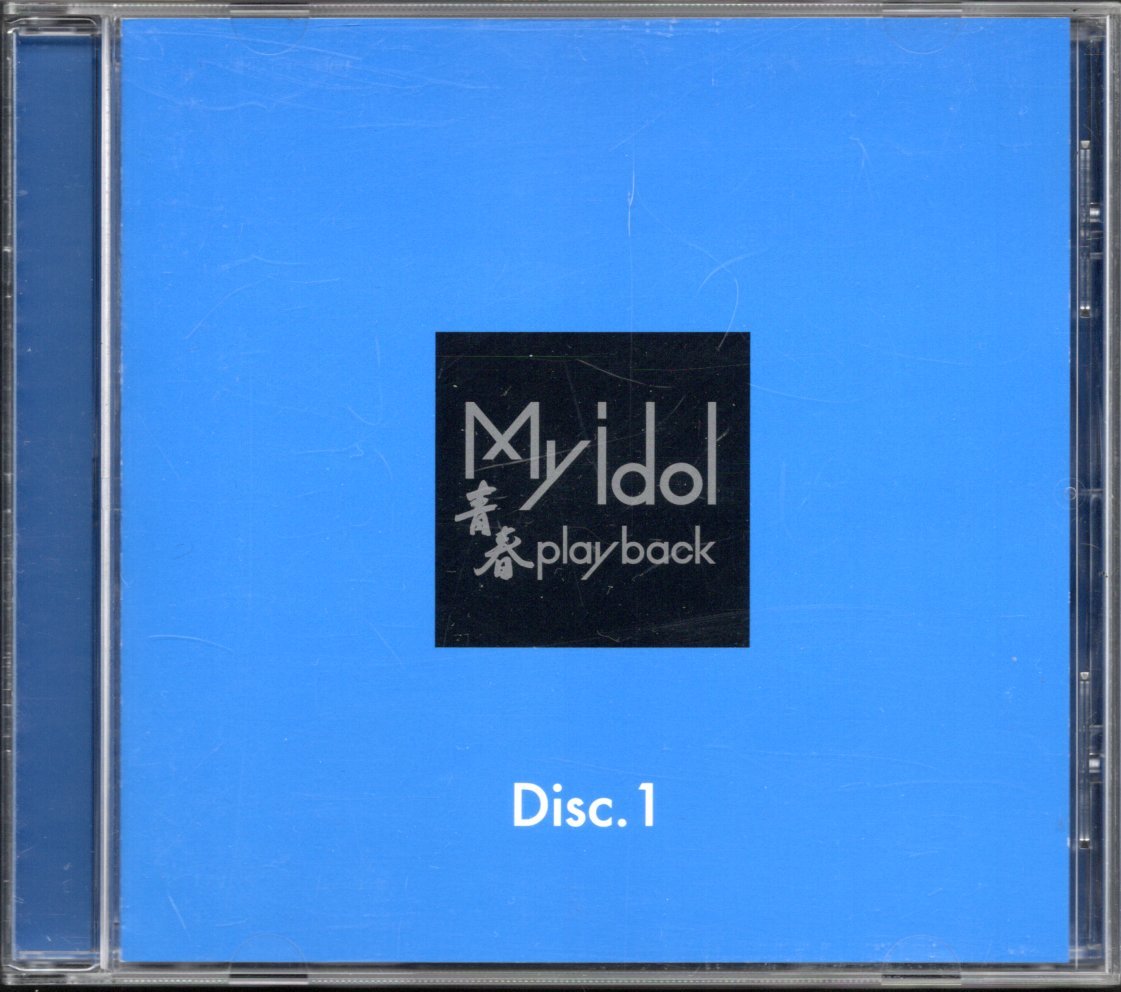 ●中古CD●My Idol 青春プレイバック Disc.1/桜田淳子 甲斐智枝美 北村優子 伊藤さやか リンリン・ランラン 石野真子 高岡早紀 酒井法子他_画像1