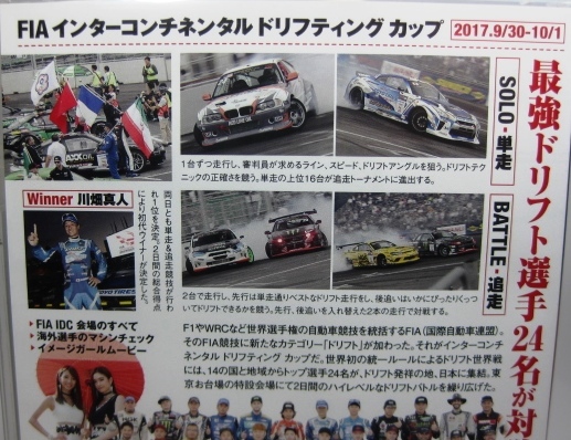 ◎【FIA インターコンチネンタルドリフティングカップ】_画像4