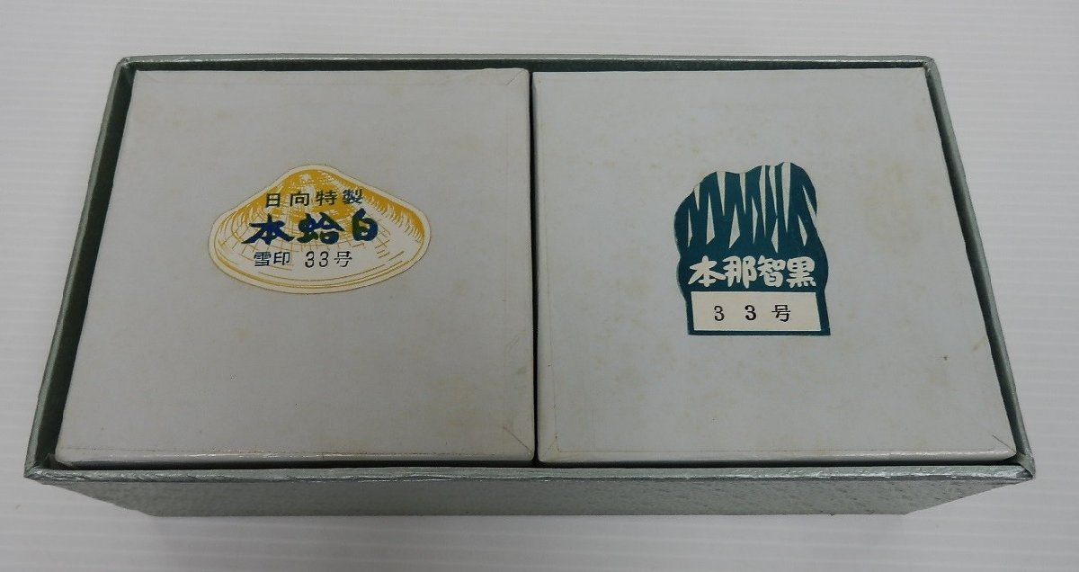日向特製 本蛤碁石 本那智黒付き 雪印33号 中古囗T巛(囲碁)|売買され