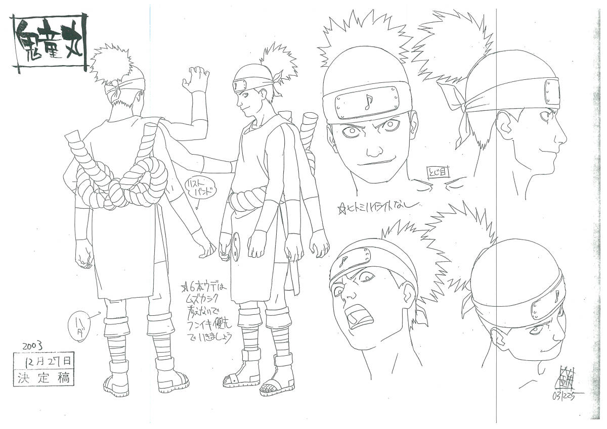 NARUTO疾風伝　設定資料_画像9