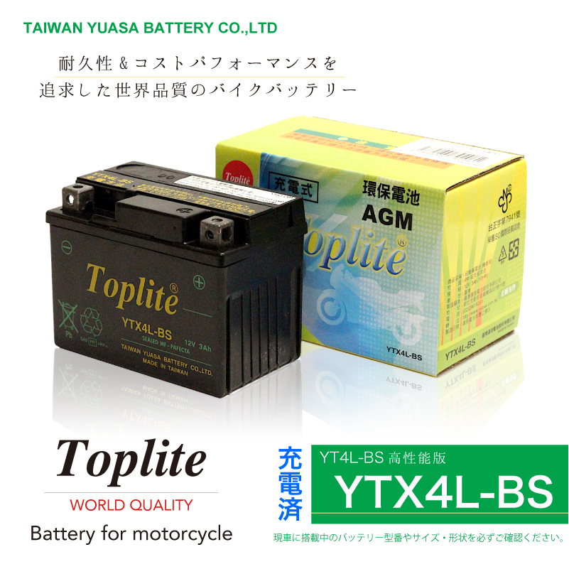 ヤマハ ギア (4KN、4KN8、UA03J) YTX4L-BS 耐震バッテリー 台湾ユアサ 第２ブランド Toplite トップライト 出荷前に充電 液入れ作業不要_画像1