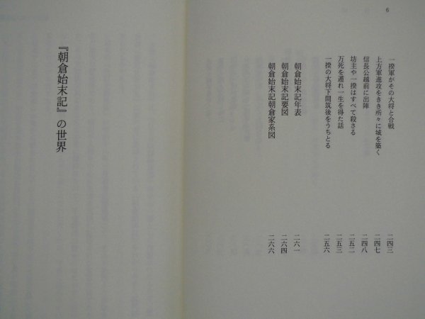 朝倉始末記　藤居正規　勉誠社　平成6年初版　勉誠社　日本合戦騒動叢書４_画像5