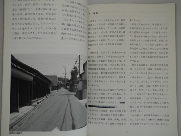 歳時記　ふる里　矢田　河村東一　2001年　矢田村 - 愛知県 知多郡 に所在　現・常滑市_画像4