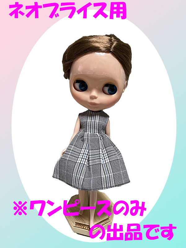 SALL（H464） ネオブライス アウトフィット チェックワンピース １点のみ　シンプル ハンドメイド