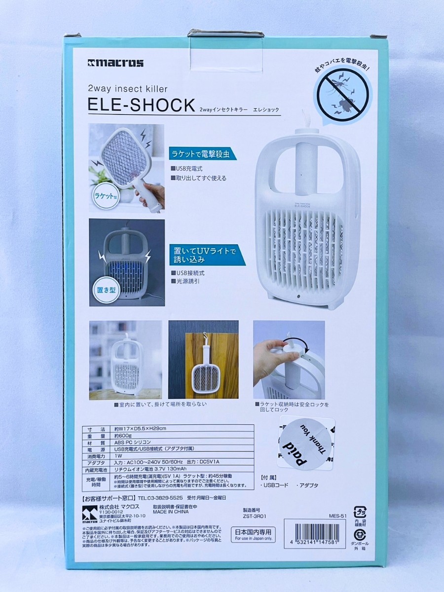 [ new goods unopened goods ]2WAY Insect killer ere shock electric shock insecticide racket type or put type free shipping 