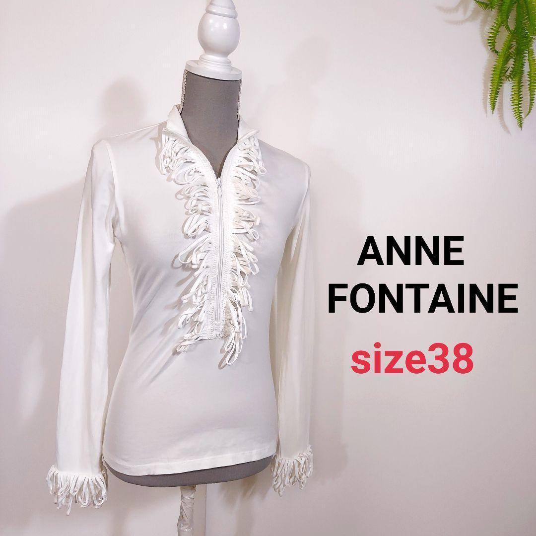 ANNE FONTAINE フリル使い風・デコラティブ長袖トップス 白 表記サイズ38 M ジップアップ カットソー 79483_画像1