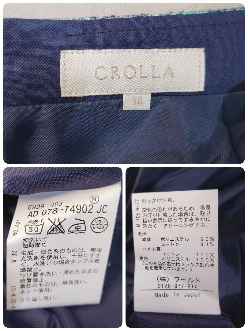 CROLLA ゴブラン織り風 ラメ混・膝上スカート フレア 総柄 サイズ38 M ミニスカートエメラルドグリーン&ネイビー&白&シルバー80194_画像6